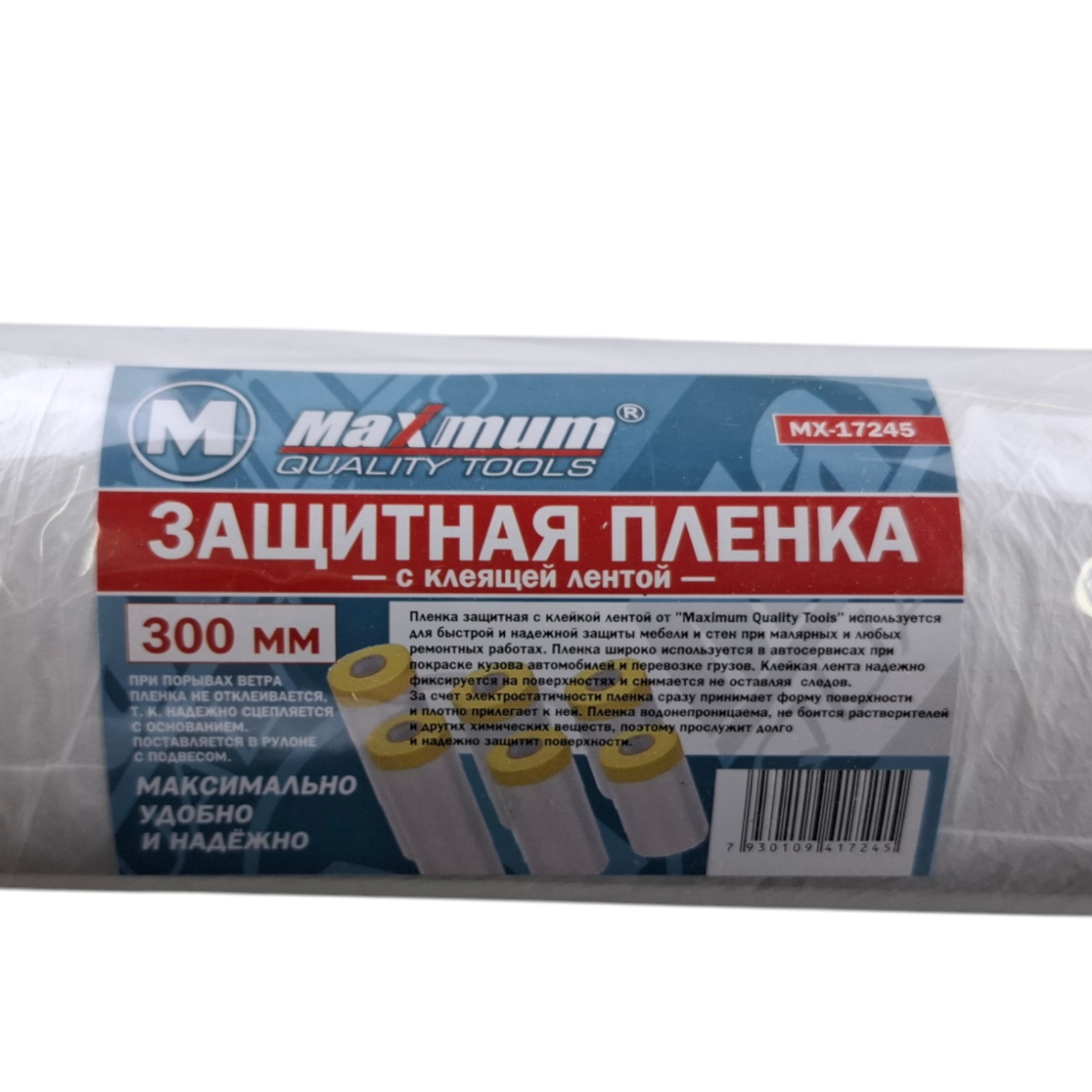 Защитная пленка с клеящей лентой 300 см на 17 м, "MAXIMUM" MX 17245 оптом