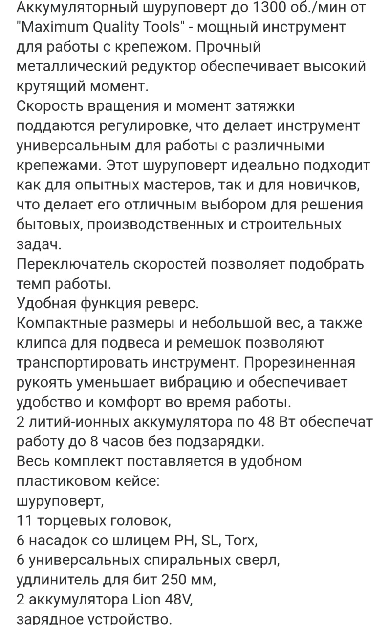 Шуруповерт аккумуляторный 48 V с набором бит и удлинителем, кейс,"MAXIMUM" MX 15241 оптом